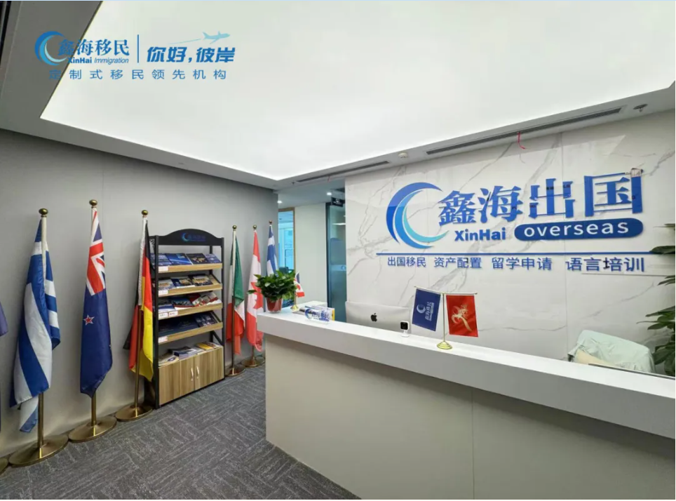 北京鑫海联升因私出入境服务有限公司