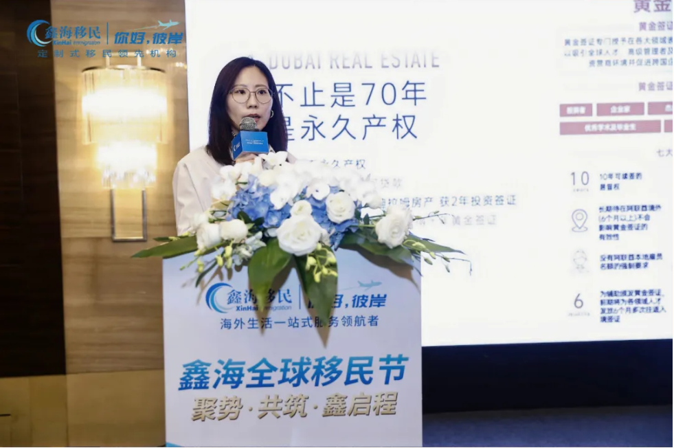 鑫海移民
