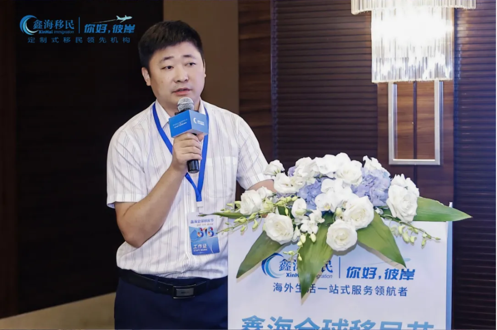 鑫海移民