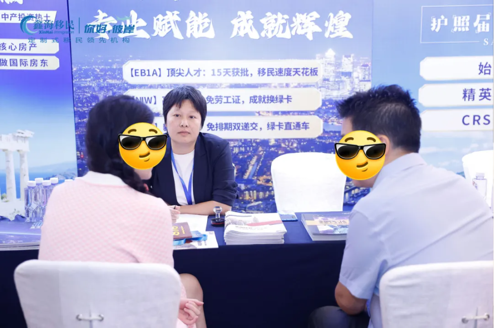 鑫海移民