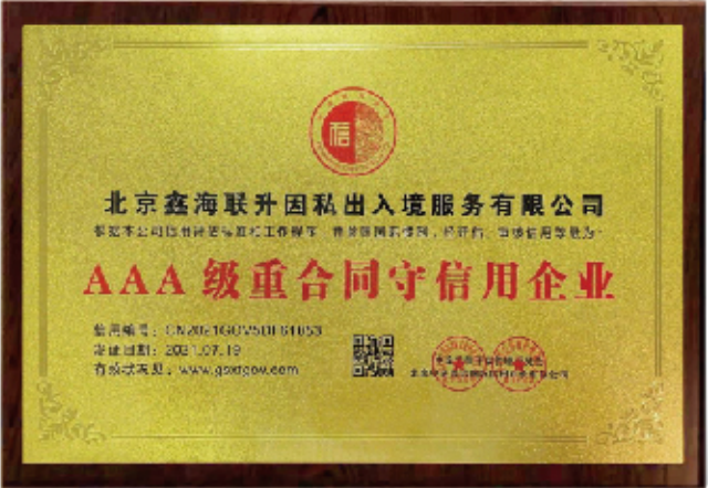 鑫海移民