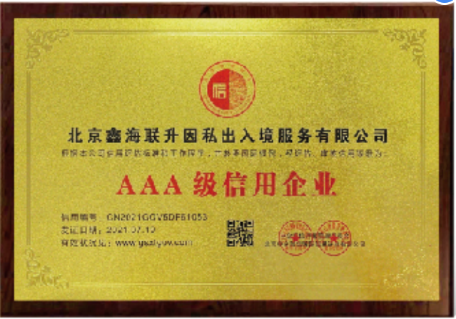 鑫海移民