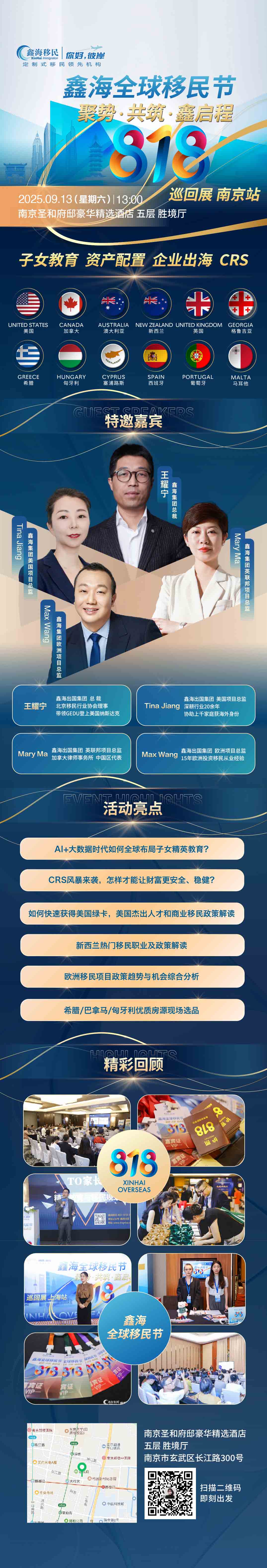 鑫海移民