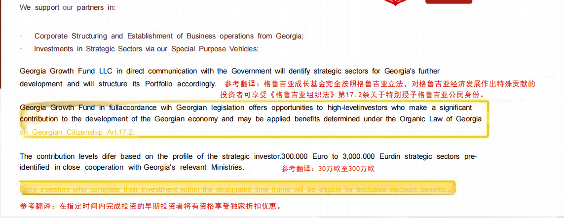 格鲁吉亚公民计划