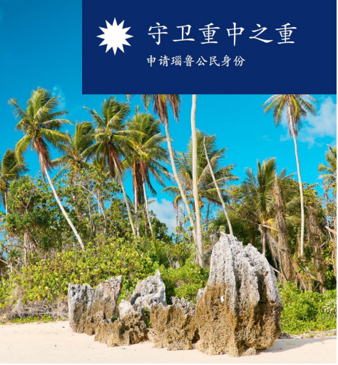 瑙鲁护照