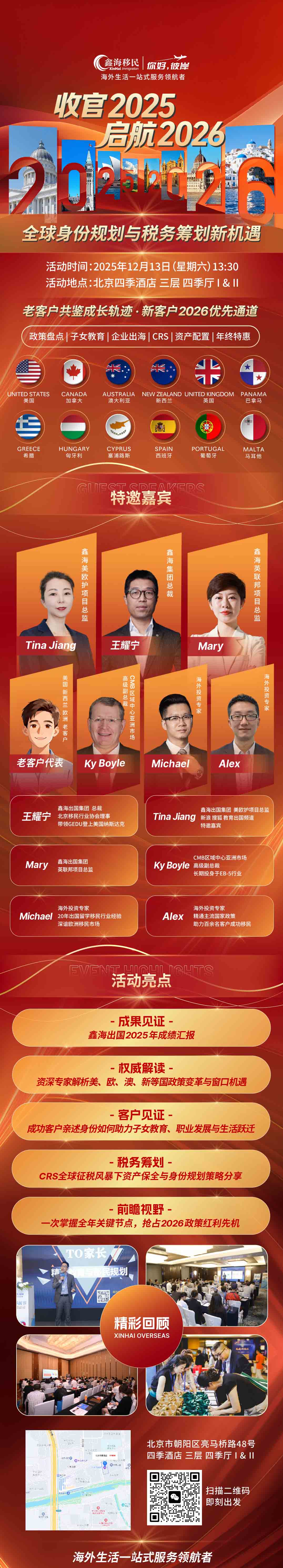 鑫海移民线下活动