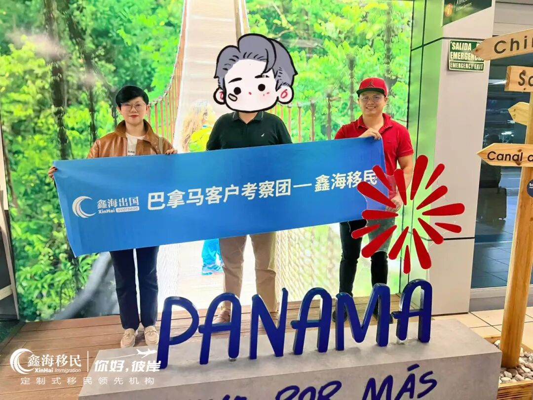 巴拿马购房移民