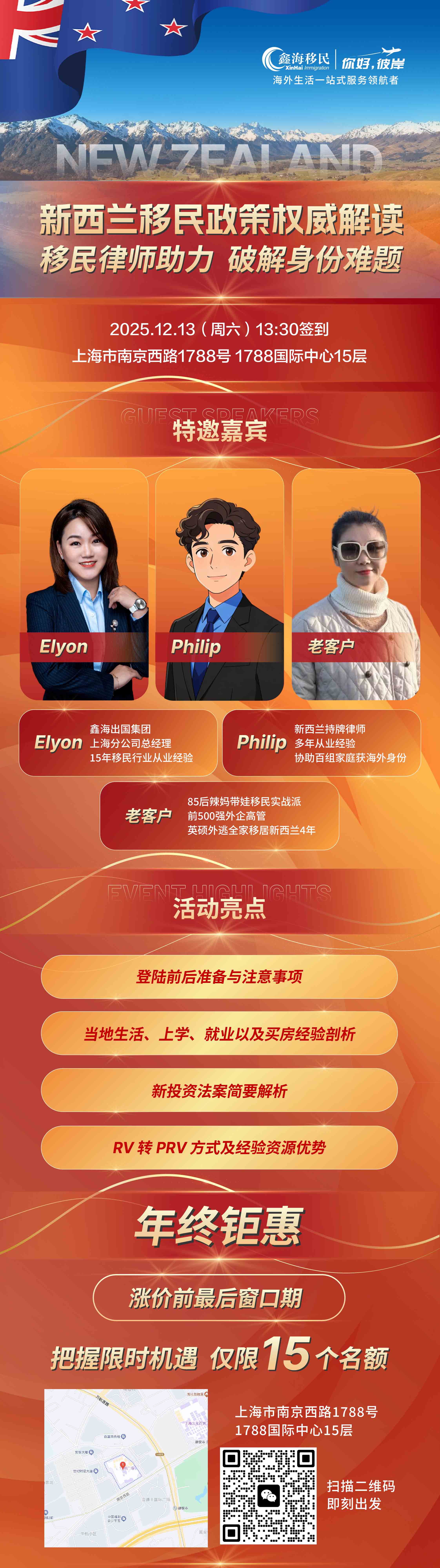 鑫海移民线下活动