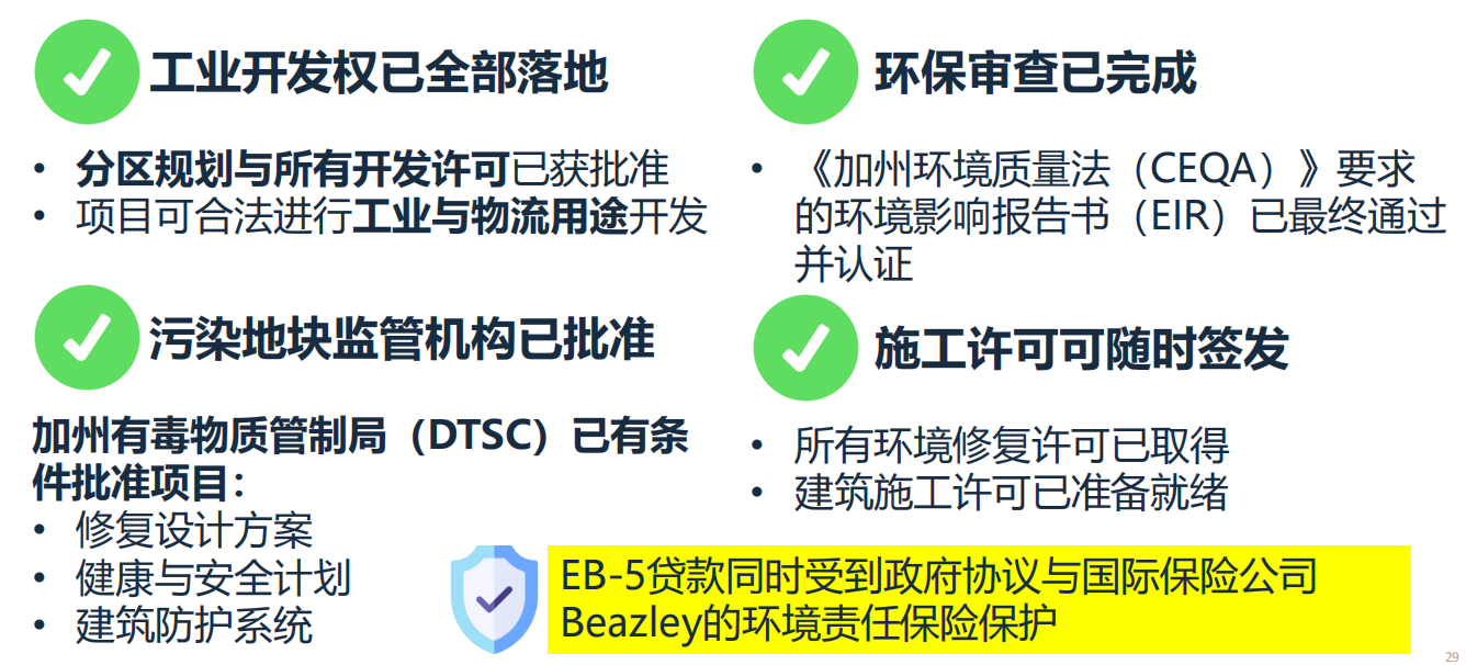 美国EB-5太平洋港物流中心