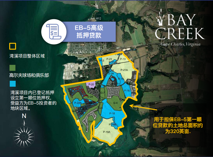 美国EB-5湾溪海⻆社区