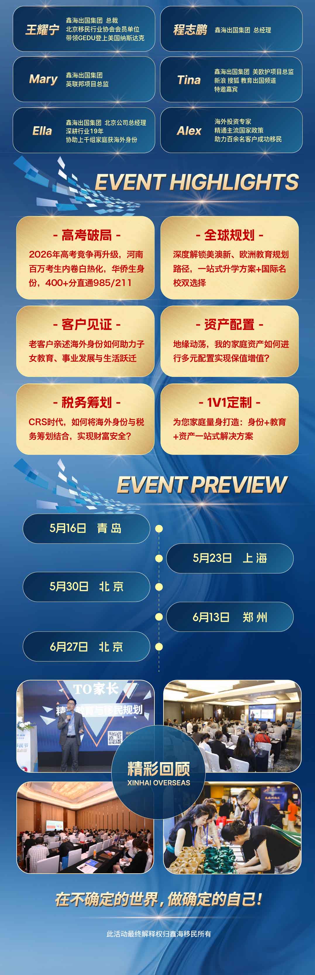 鑫海移民
