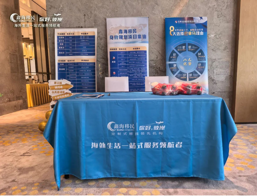 鑫海移民