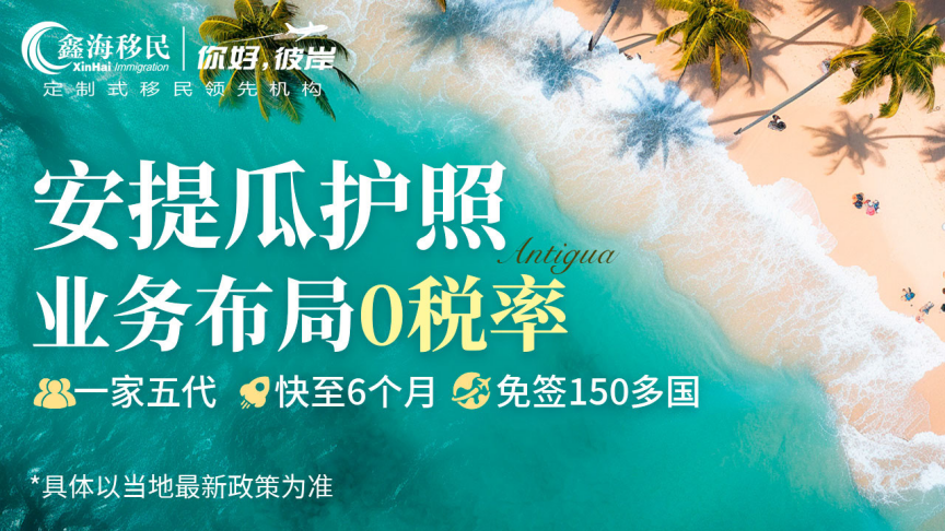 鑫海移民