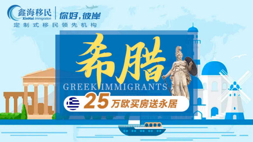 鑫海移民