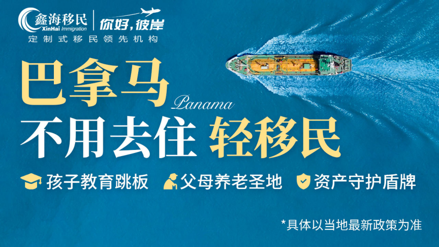 鑫海移民