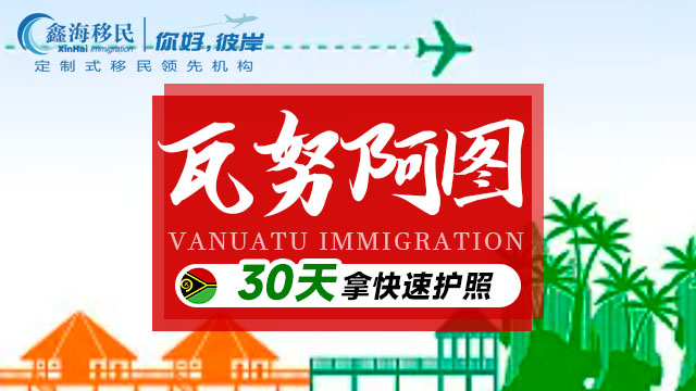 鑫海移民