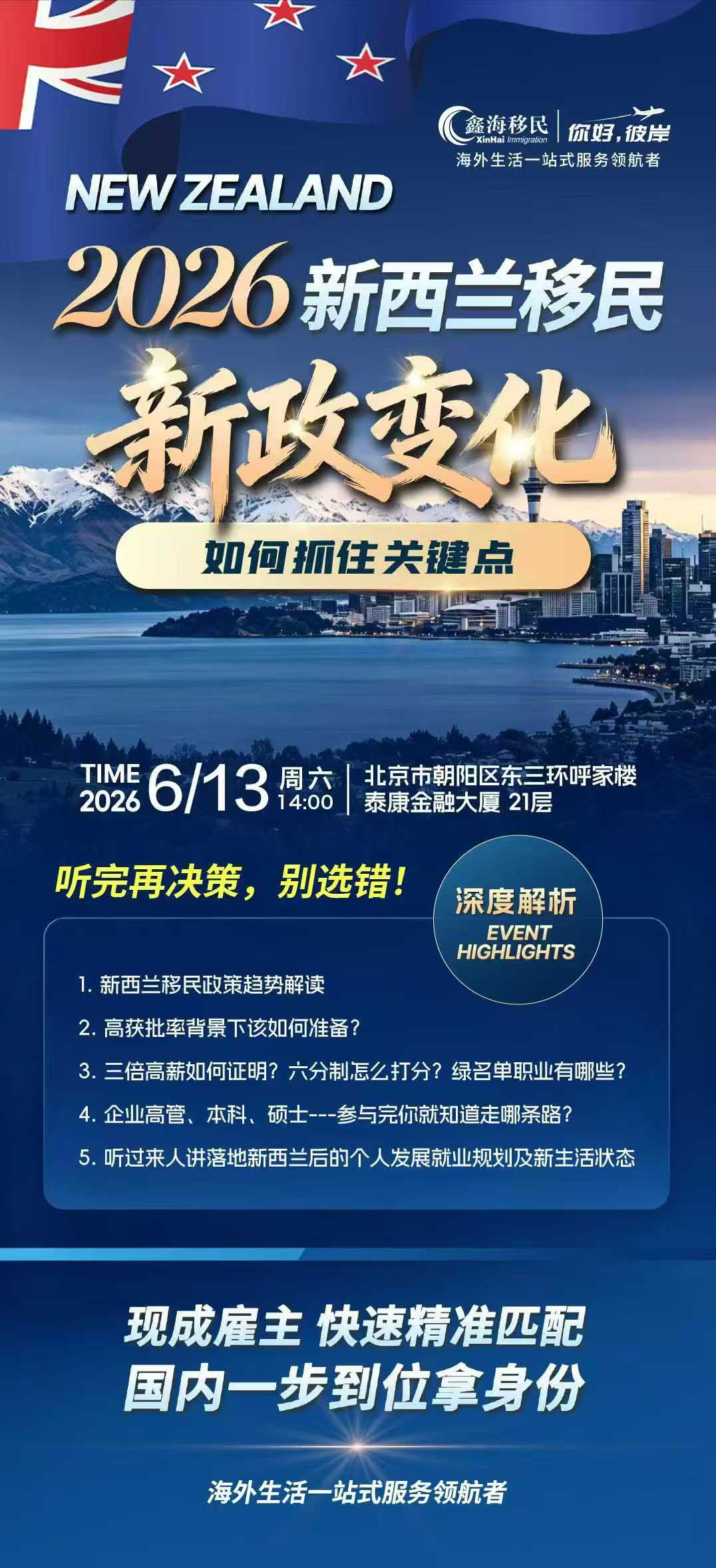 新西兰移民