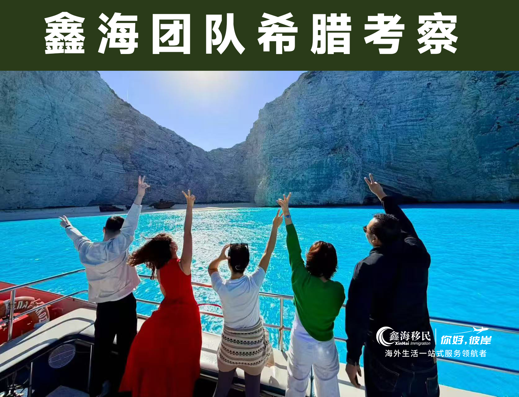 鑫海移民解析:买房收租vs基金躺平?25万欧元欧盟身份别乱选!希腊匈牙利移民深度对比