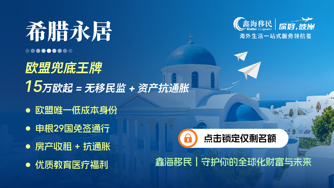 鑫海移民