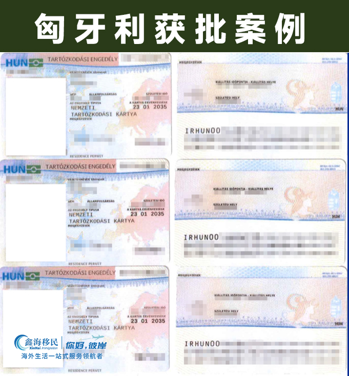 鑫海移民