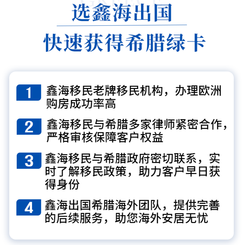 鑫海移民