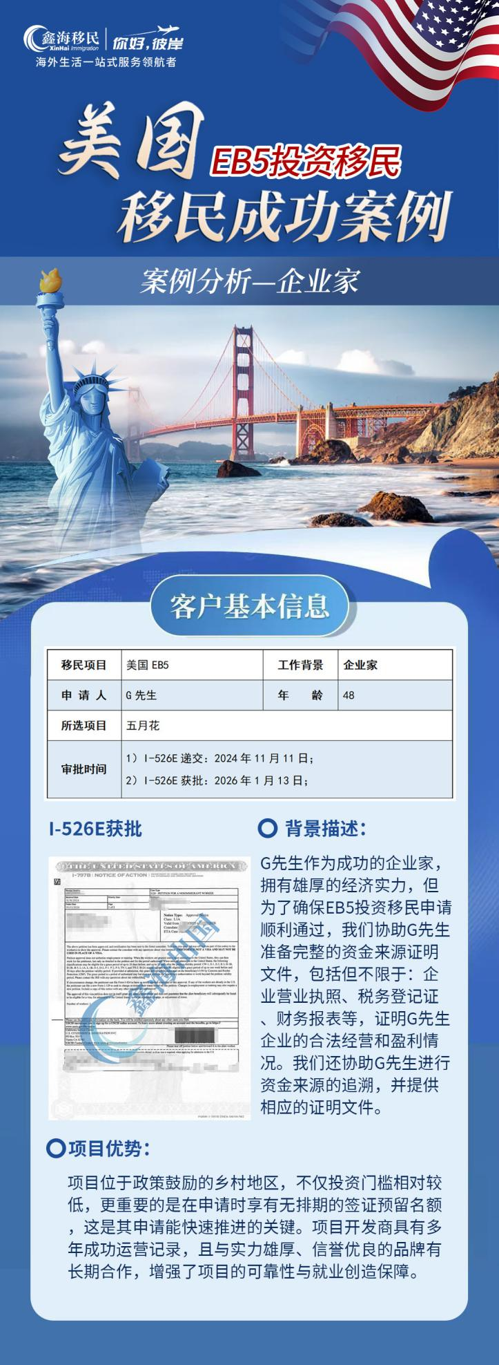 鑫海移民