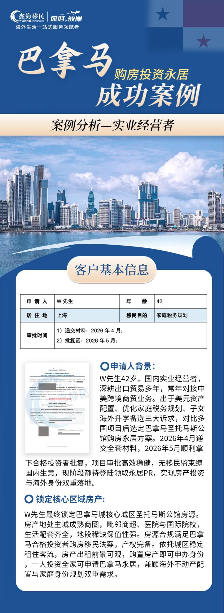 鑫海移民