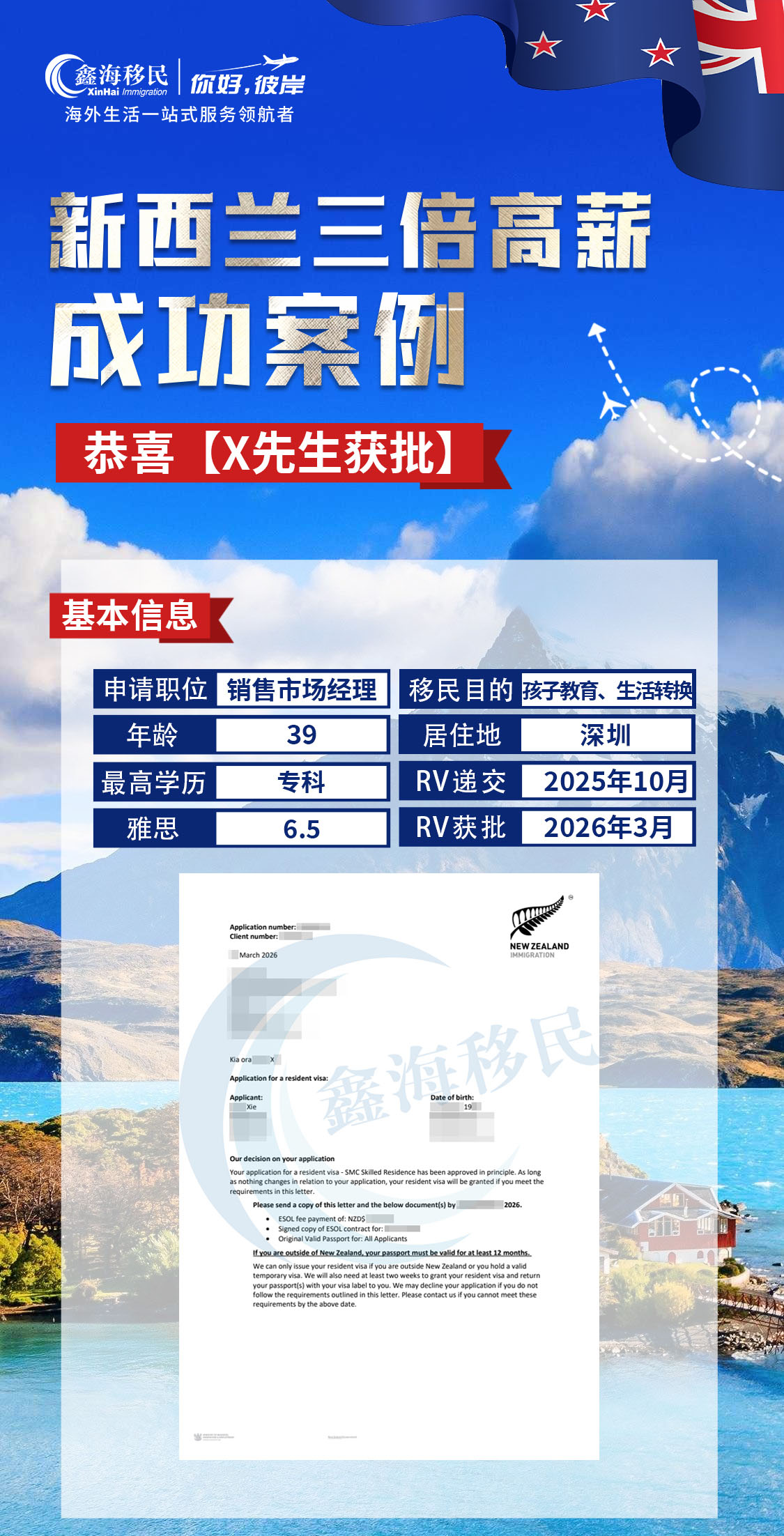 新西兰三倍高薪移民