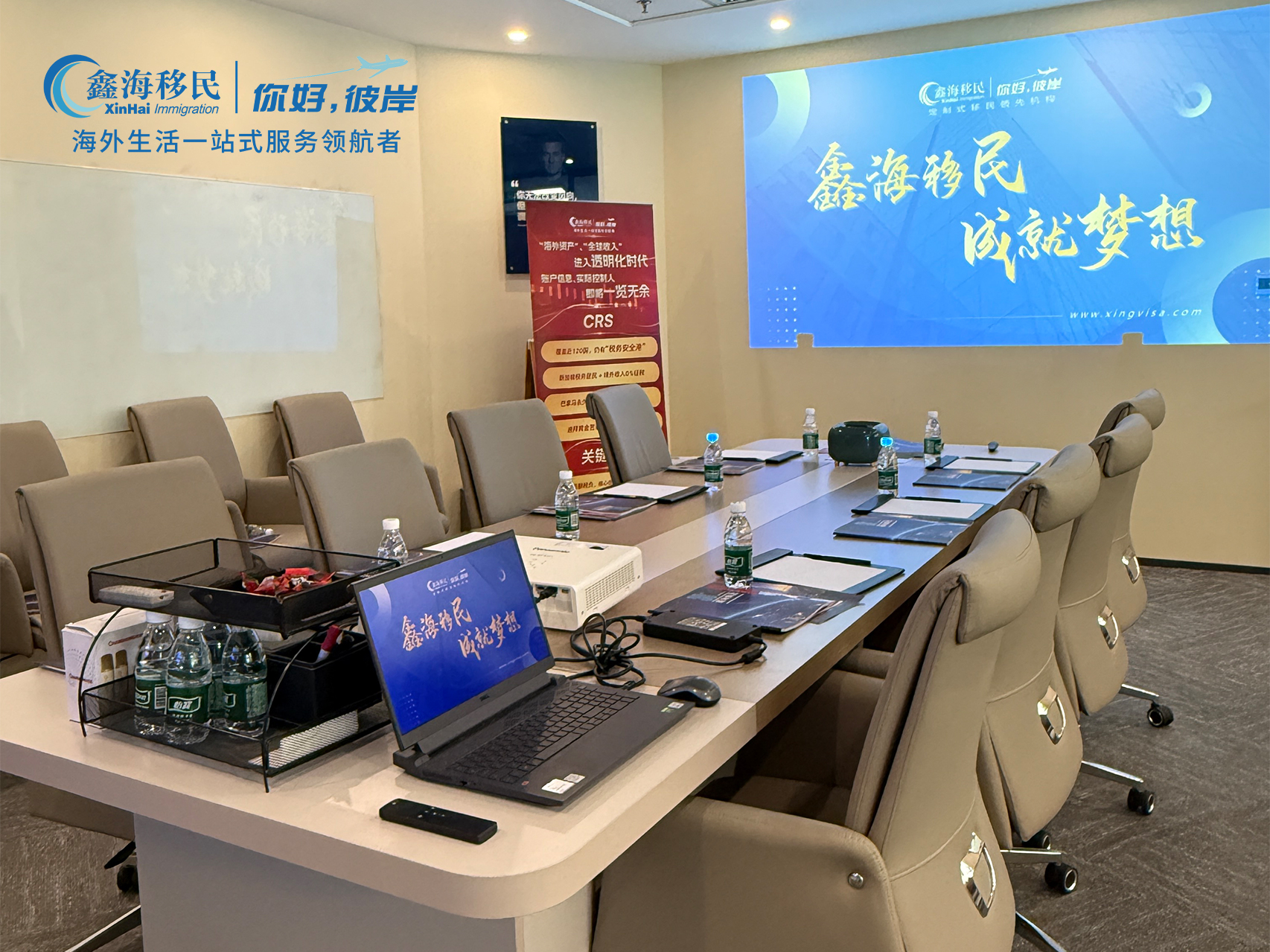 鑫海移民