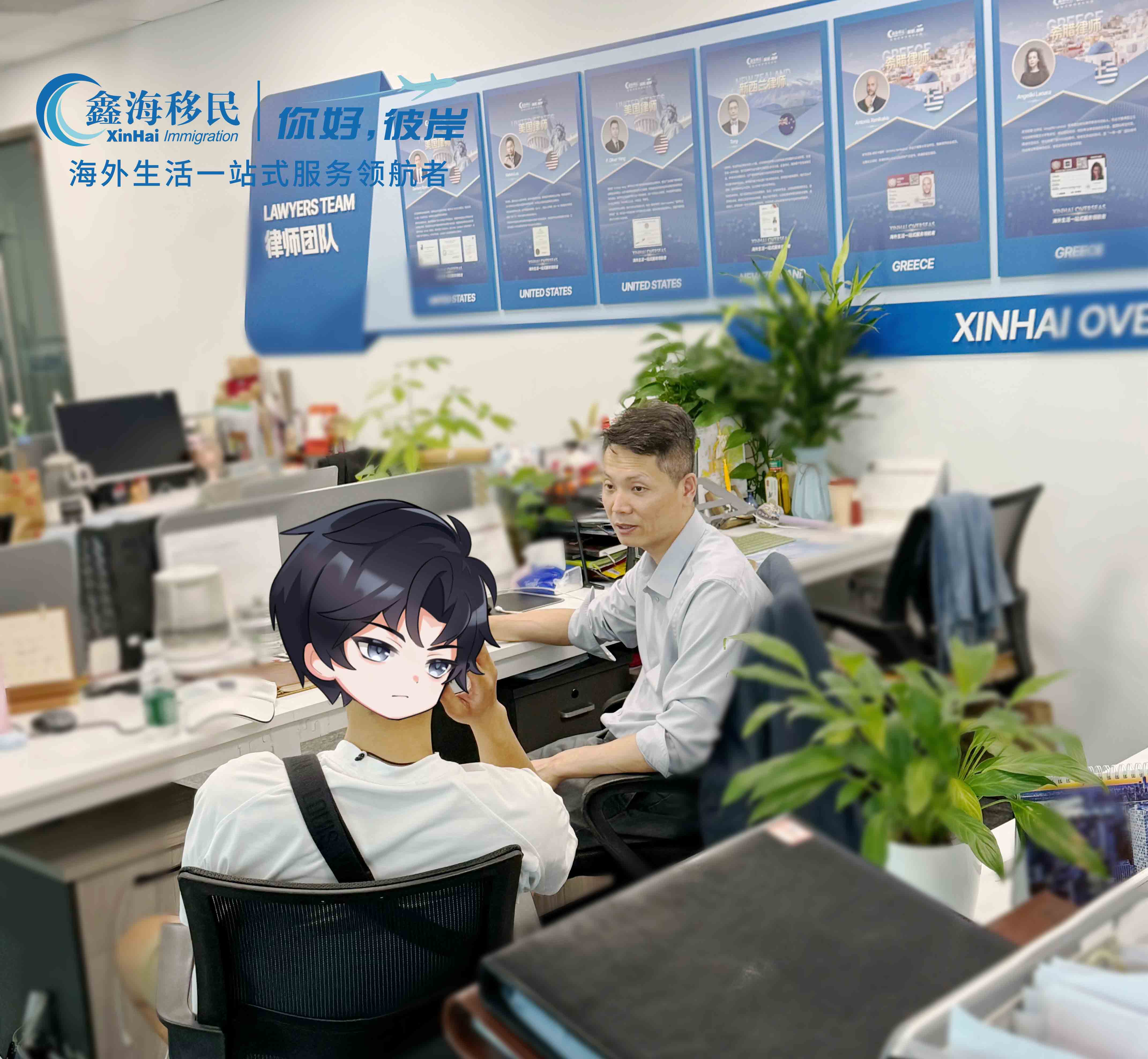 鑫海移民