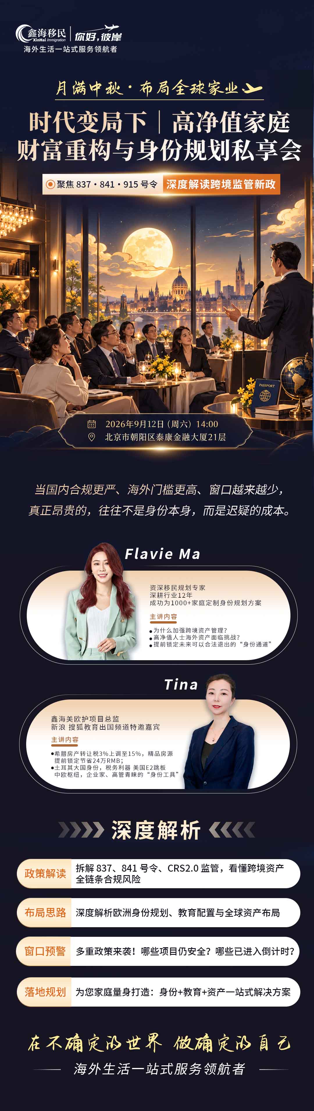 鑫海移民