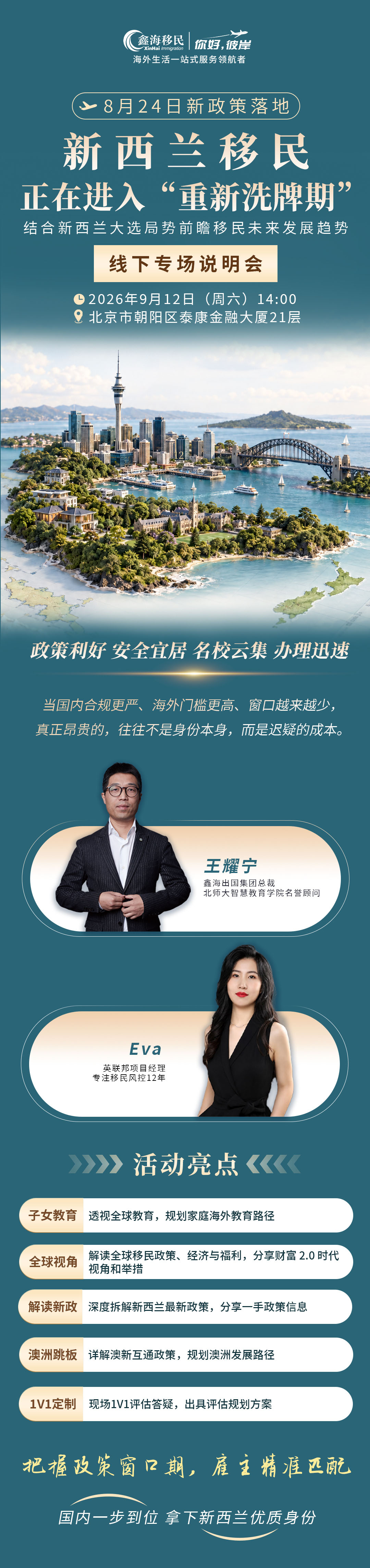 新西兰移民