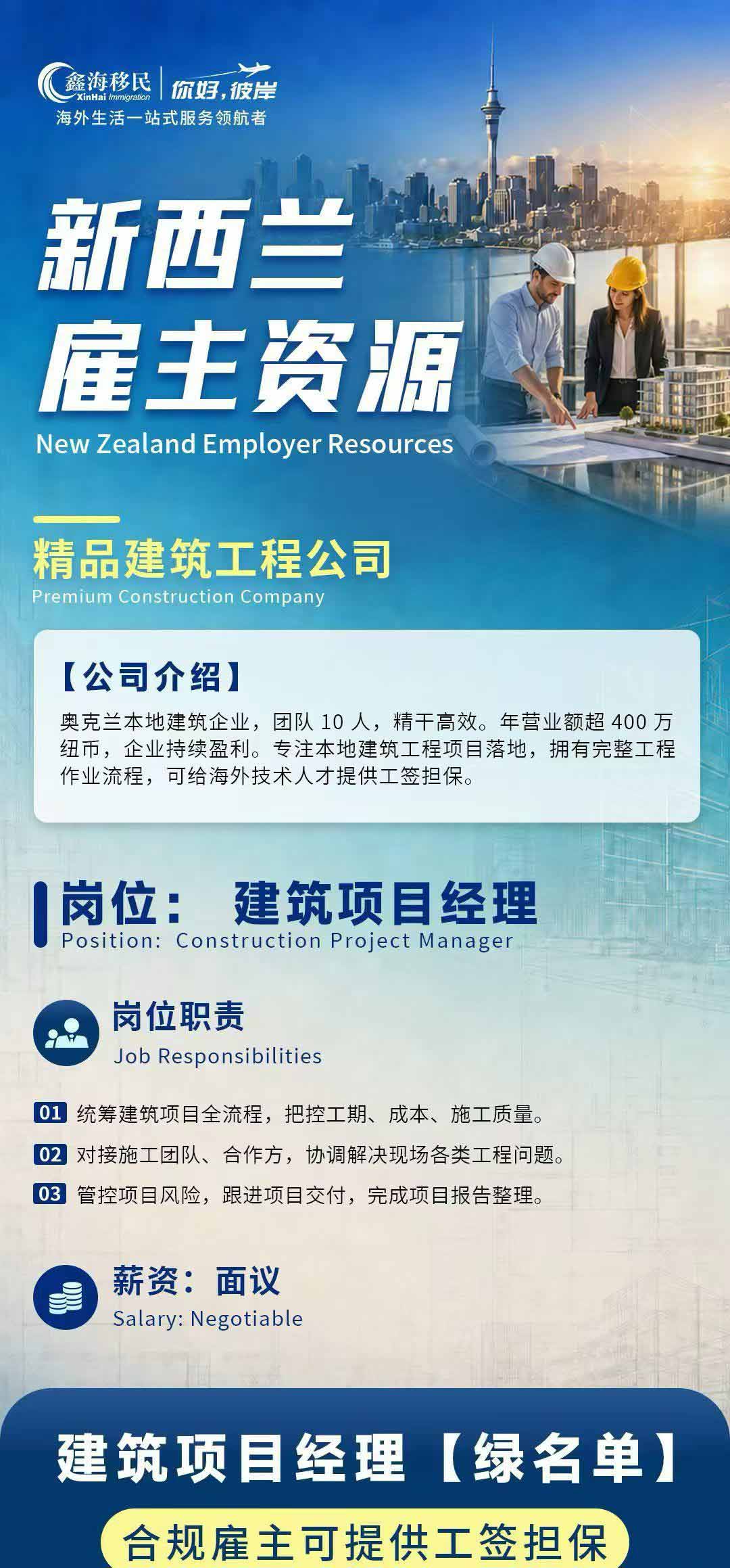 新西兰移民