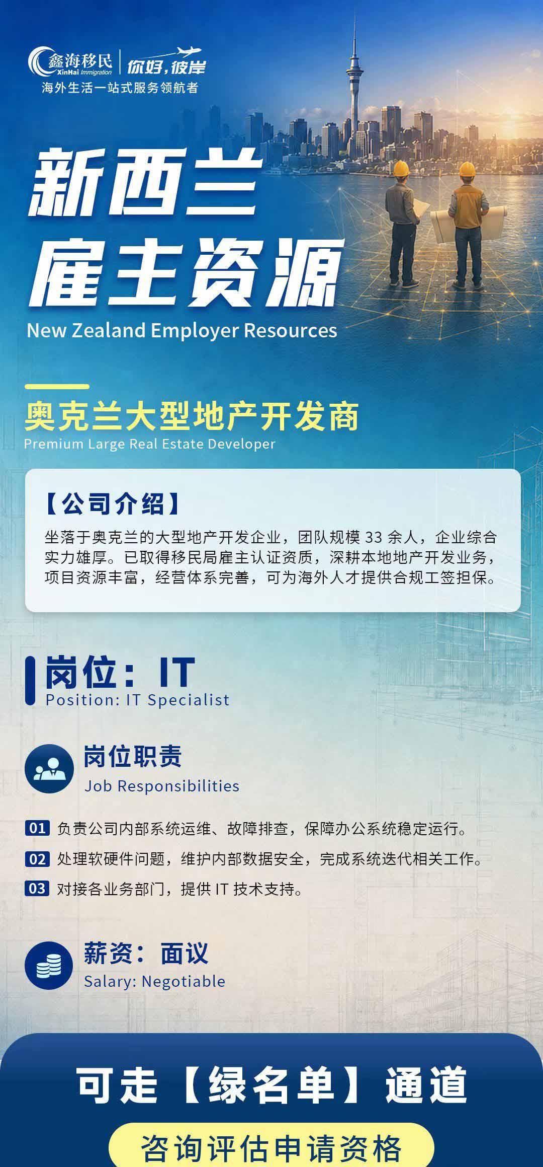 新西兰移民