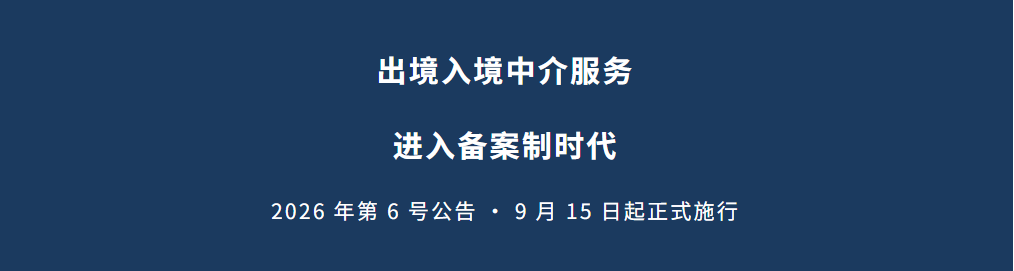 鑫海移民正规资质移民中介