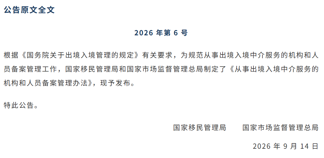 鑫海移民正规资质移民中介