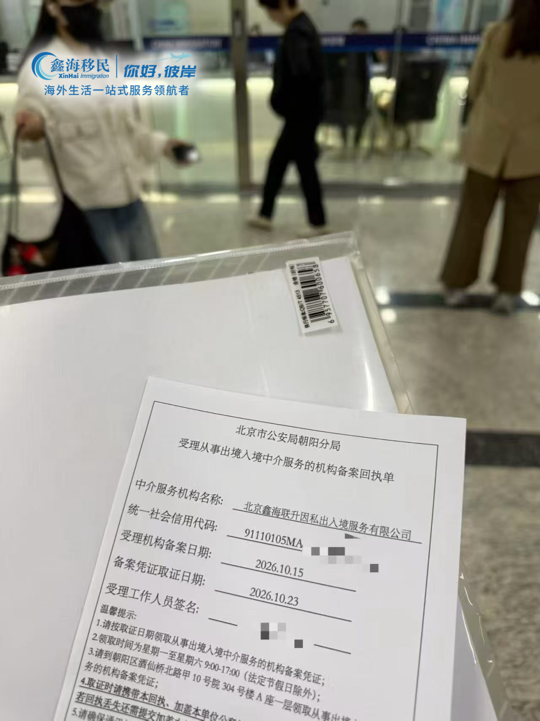 鑫海移民