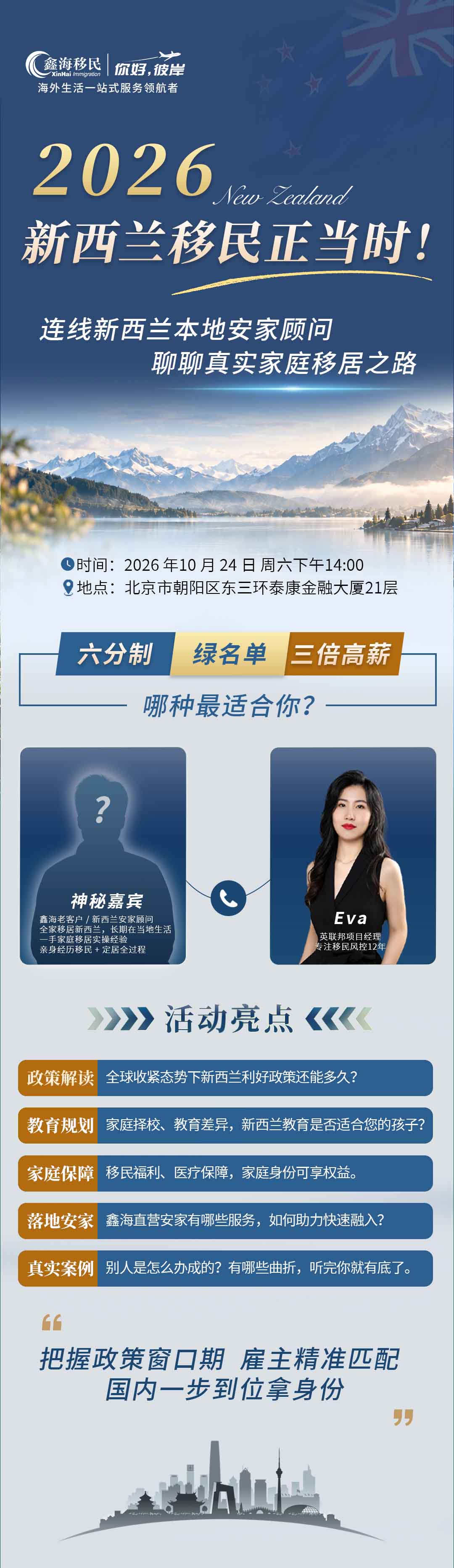 新西兰移民