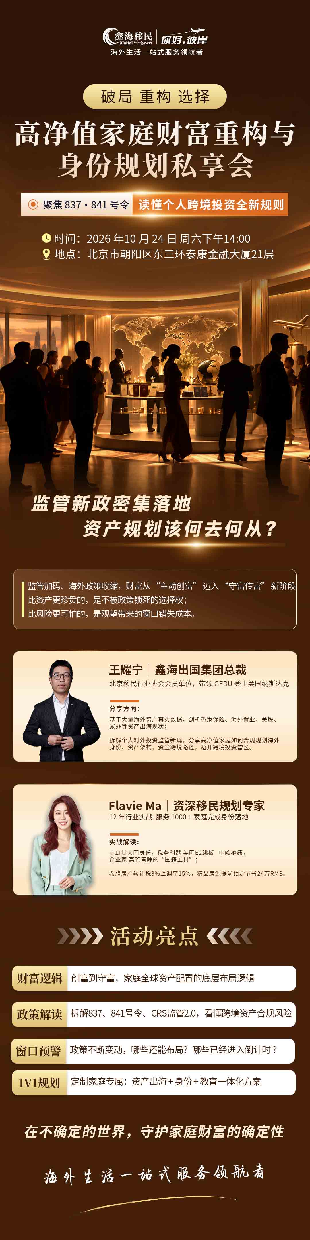 鑫海移民