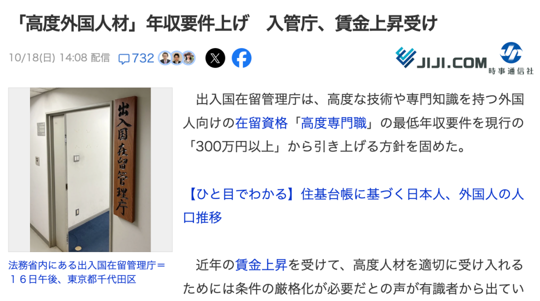 日本高度人才经营管理签证