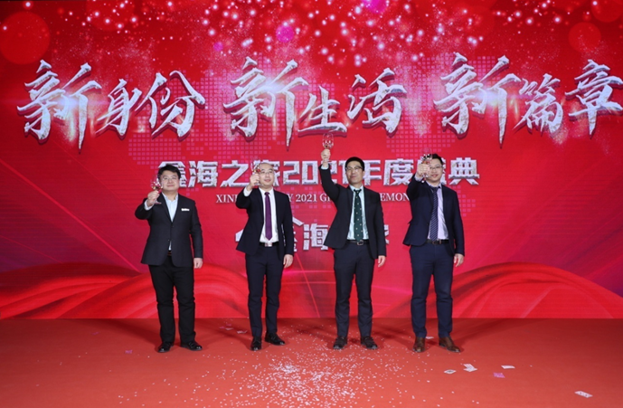鑫海之家2021年度盛典（北京站）圆满成功！鑫海之家，欢迎回家！